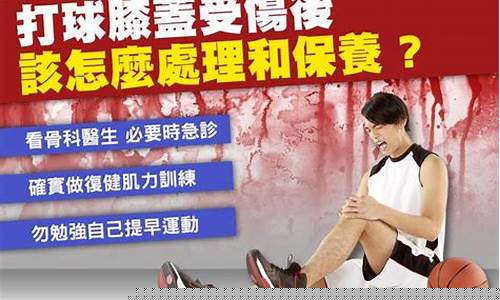 40岁打篮球膝盖保养-经常打球膝盖怎么保养
