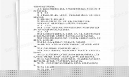 篮球队制度农村版-篮球队制度管理方案