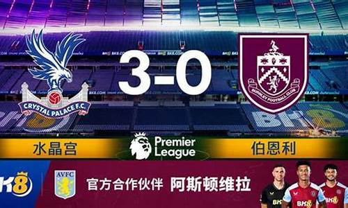 英超布莱顿vs水晶宫-布莱顿足球俱乐部水晶宫