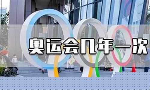 土耳其奥运会几年一次举办-土耳其奥运会几年一次