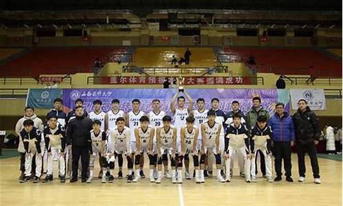山西省大学生篮球锦标赛-山西大学大学生篮球