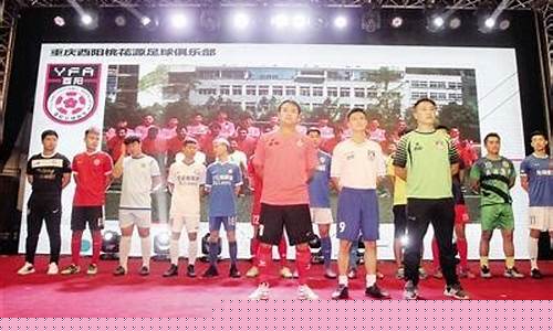 重庆业余足球联赛参赛名单-重庆业余足球俱乐部