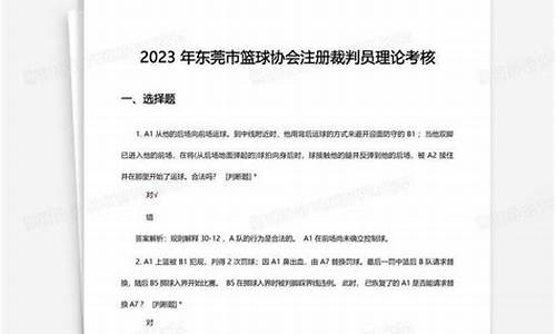东莞篮球裁判证怎么考-东莞市篮球裁判考试