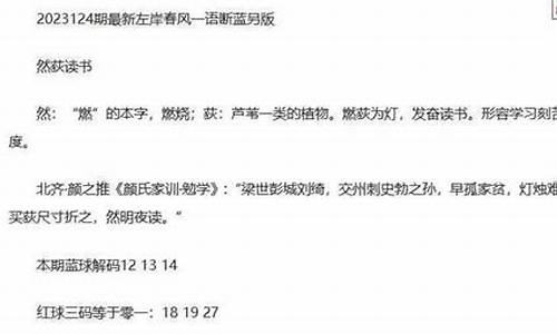 左岸春风一语断蓝球谜语-左岸春风篮球谜语