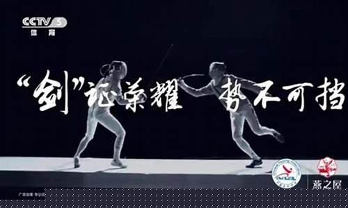 击剑国家队训练基地在哪里-击剑有没有国家队
