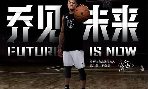 乔丹体育篮球代言人-代言乔丹品牌的nba球星