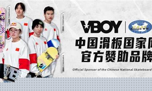 2020中国滑板国家队队员-中国滑板国家队都有谁