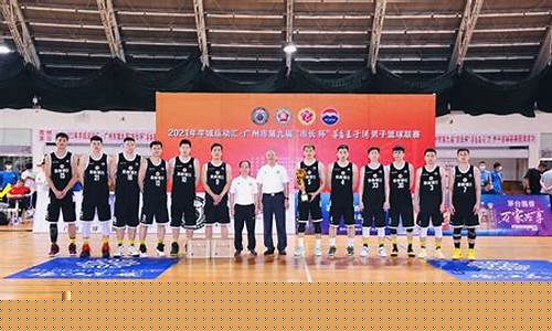 广州市篮球甲组联赛-2020广州市篮球比赛赛事