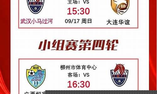 武汉高中足球队-武汉高中足球联赛赛程