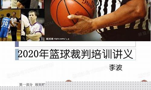 举报cba裁判-怎么举报篮球裁判