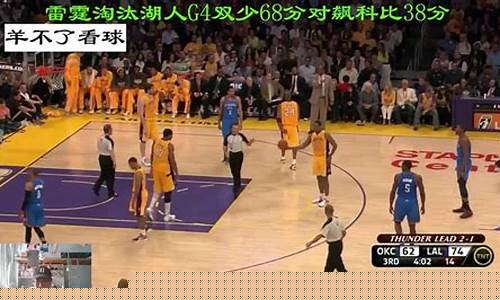 2012nba季后赛雷霆vs湖人-12年季后赛雷霆湖人
