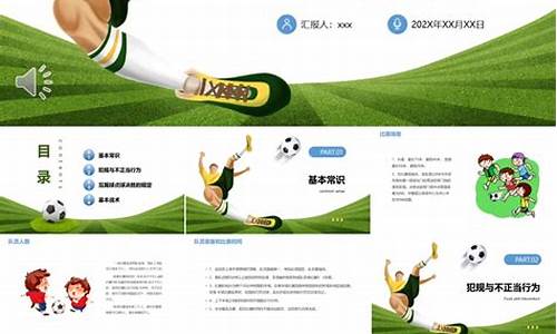 八人制足球联赛规则-八人制足球竞赛规程