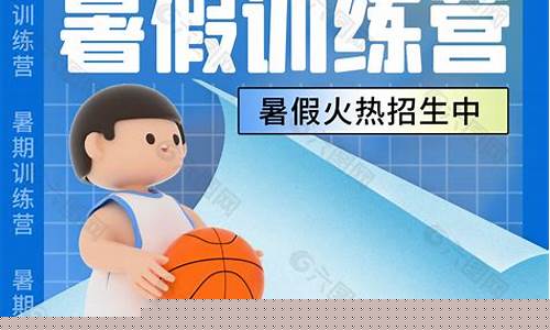 篮球训练营招生推文-篮球训练营招生推文怎么写