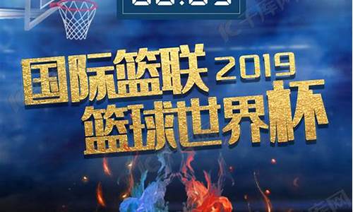 国际篮球世界杯设计-篮球世界杯长什么样