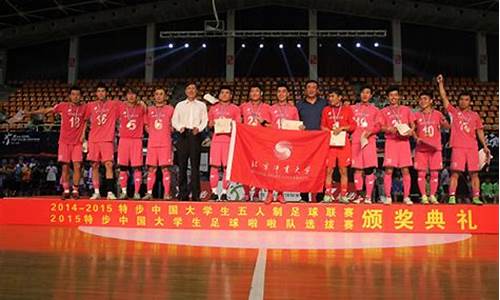 中国特步大学生足球联赛-特步大学生足球联赛南区决赛高职组