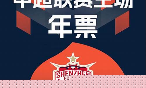 今年中超足球联赛赛制表-今年中超足球联赛赛制