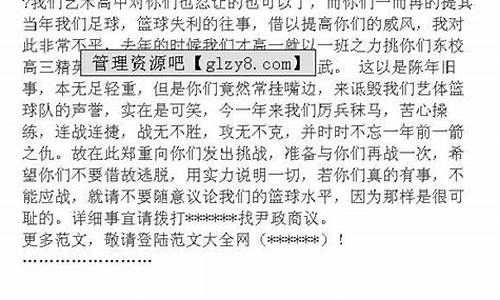 搞笑篮球比赛挑战书-最搞笑的篮球比赛