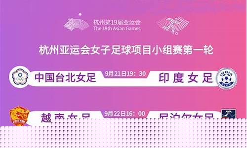 亚运会足球队-亚运会足球对阵规则