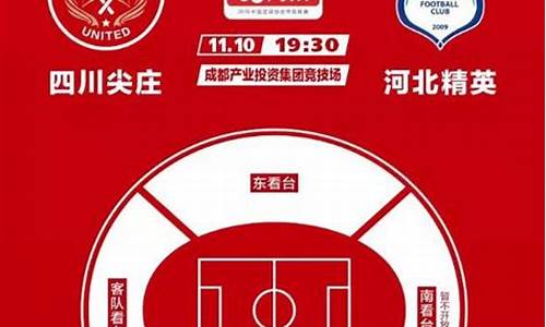 四川的门票中甲联赛-四川中甲足球队