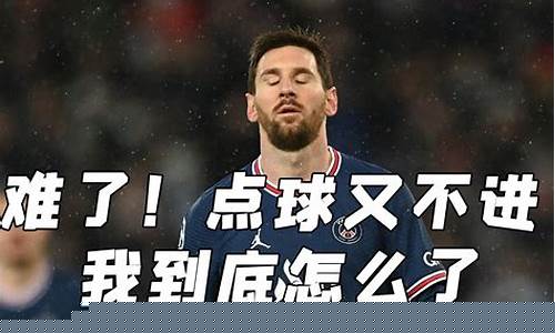 欧冠决赛特里失点-特里最难忘欧冠射丢点球