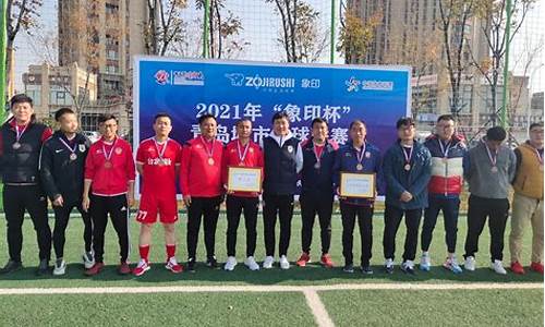青岛城市足球乙级联赛-城市足球联赛青岛中青英联