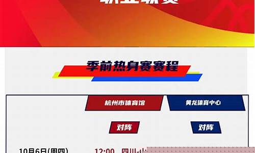 北京 新疆cba-北京新疆篮球队赛程表