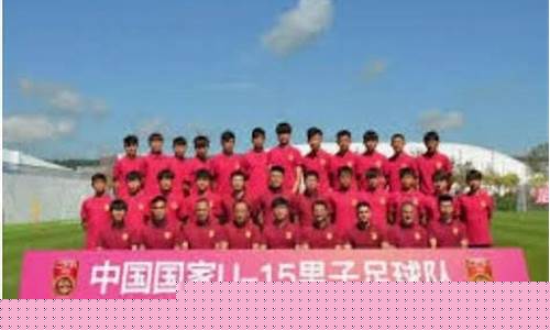 u15男足-足球u15全国联赛