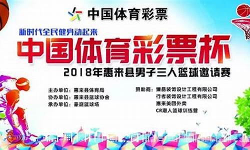 惠来县三人篮球赛-惠来哪里可以打篮球