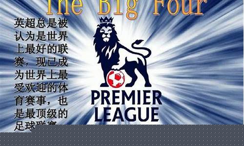 英超七大传统豪门-英超传统四大豪门
