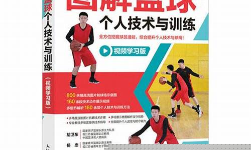 篮球个人技术训练-篮球个人技术训练计划