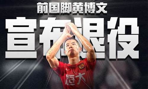 恒大球员2021-恒大球员生孩子缺席国家队