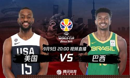 美国vs巴西篮球-美国对阵巴西篮球