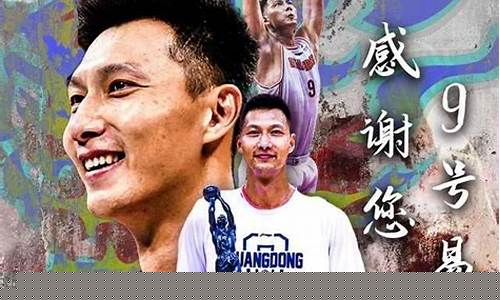 山东篮球退役球员名单-山东篮球谁退役了