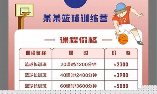 佛山篮球培训价格表-佛山三水篮球培训