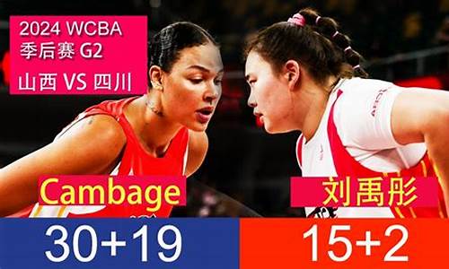 cba赛程直播广东对八一-wcba联赛八一vs广东