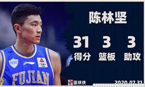 陈林坚nba夏季联赛得分-陈林坚场均得分