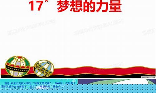 梦想的力量奥运会-奥运歌曲梦想的力量