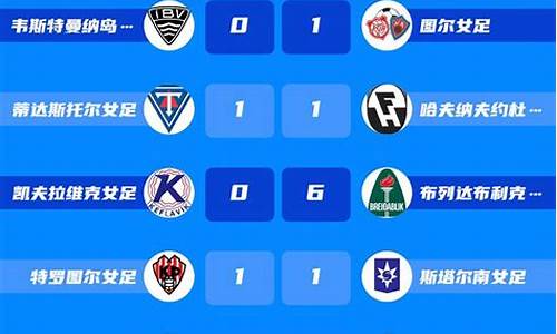 冰岛甲比赛在线直播-冰岛甲组联赛结果