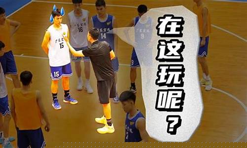 篮球防守可以双手抱胸吗-篮球防守时可以抱人