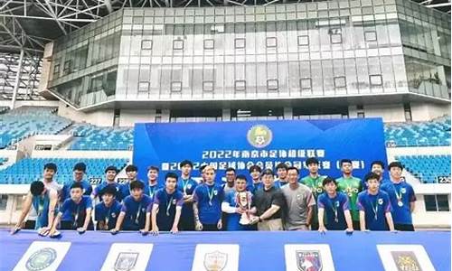 南京市企业超级联赛-南京市企业家协会