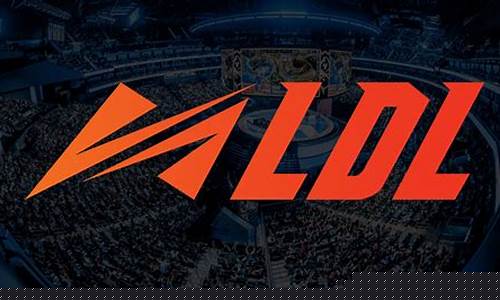 ldl发展联赛战队-ldl发展联赛夏季赛排名