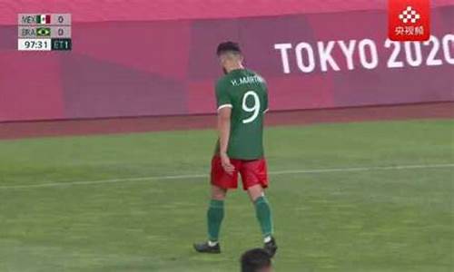 奥运会巴西对墨西哥比赛结果-奥运会足球决赛墨西哥巴西