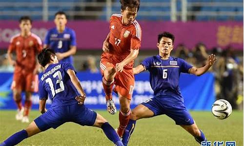 亚运会泰国2比0国奥-北京亚运会 国足输给泰国
