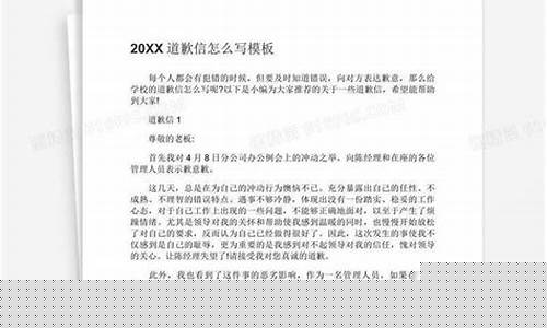 篮球队道歉书怎么写-球队道歉信