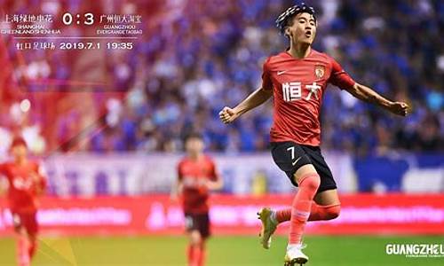 中超联赛恒大集锦视频-中超联赛恒大集锦