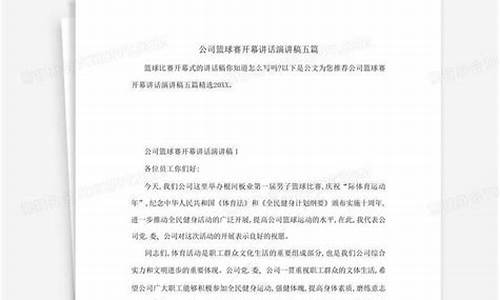 篮球夏令营主题名称-篮球夏令营开幕演讲稿