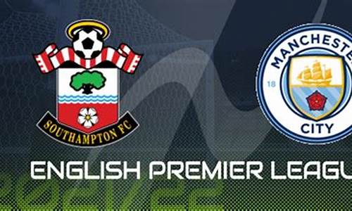 英超第4轮 南安普敦 vs 曼联-英超南安普敦和曼城