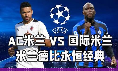 07欧冠曼联vs米兰-0708欧冠曼联