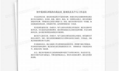 篮球队长的职责和意见-篮球队队长的个人能力