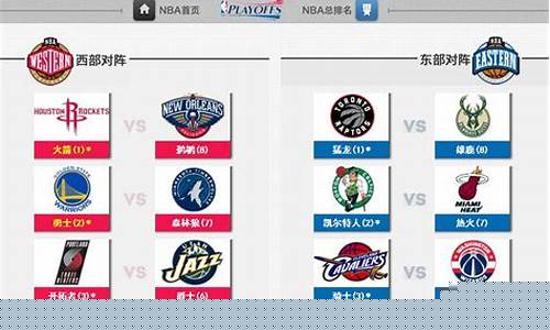 0607nba季后赛排名-06-07nba季后赛